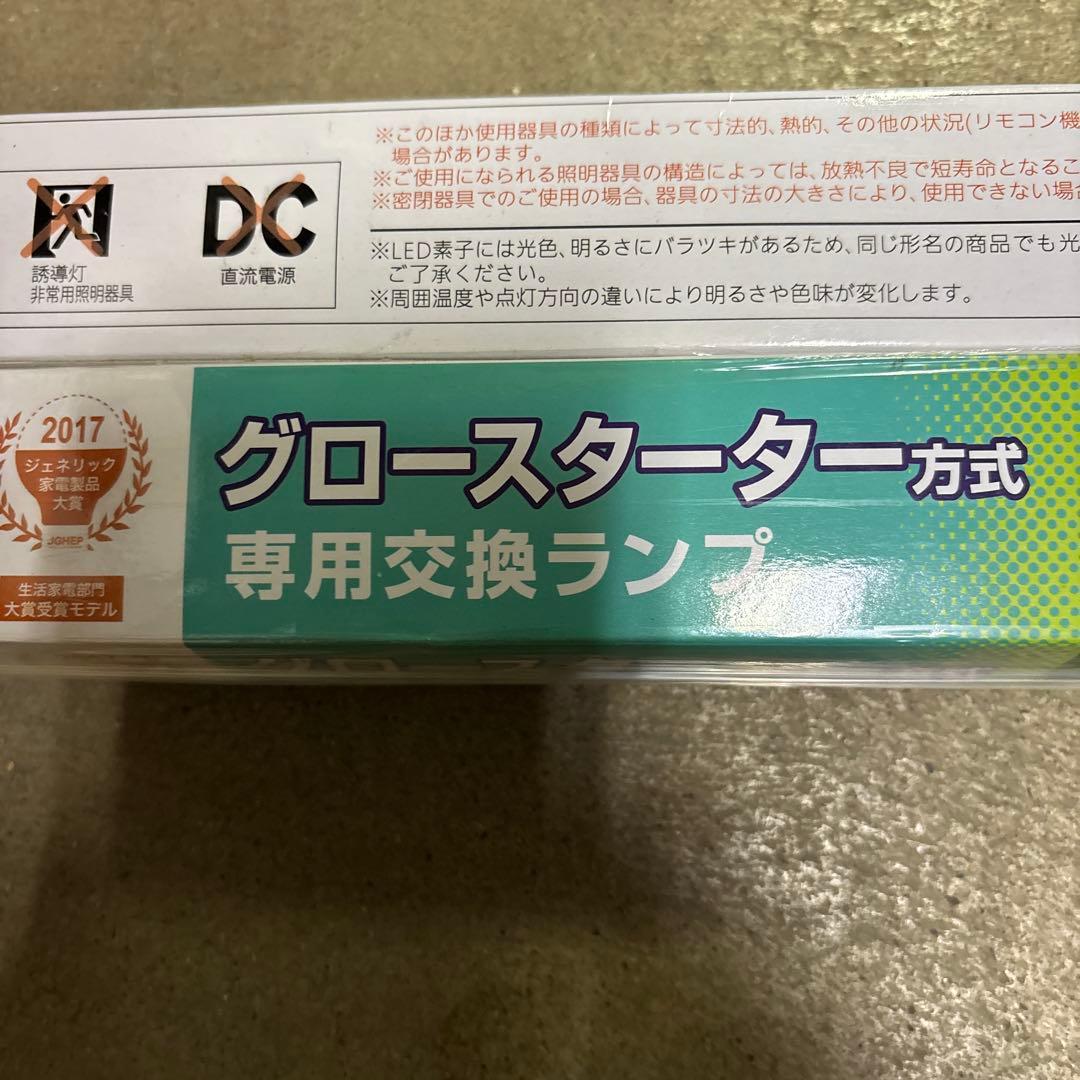 直管LEDランプ 17.5W 昼白色 2300lm グロースターター方式
