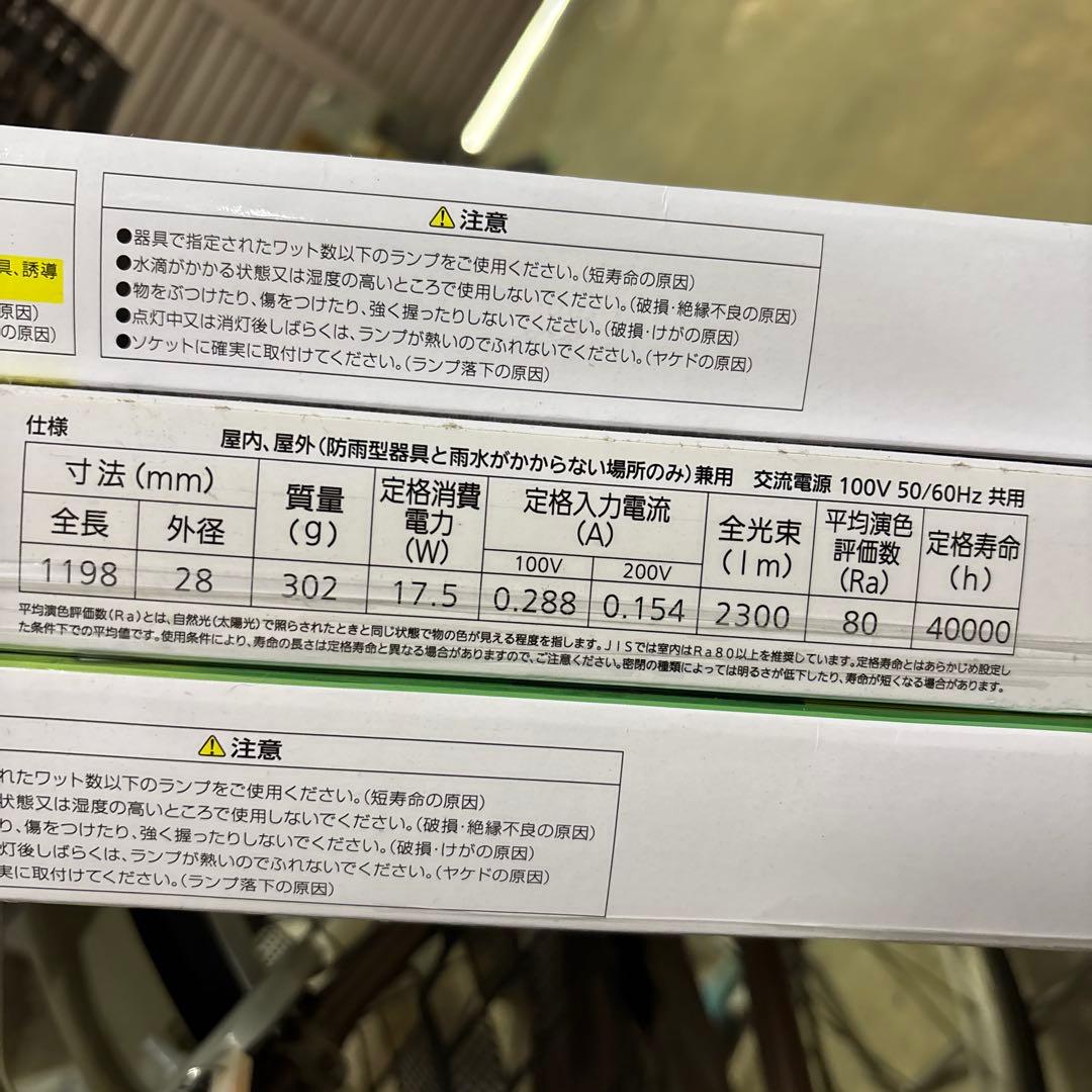 直管LEDランプ 17.5W 昼白色 2300lm グロースターター方式