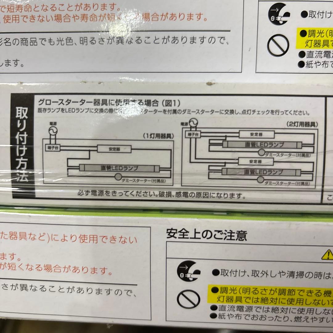 直管LEDランプ 17.5W 昼白色 2300lm グロースターター方式