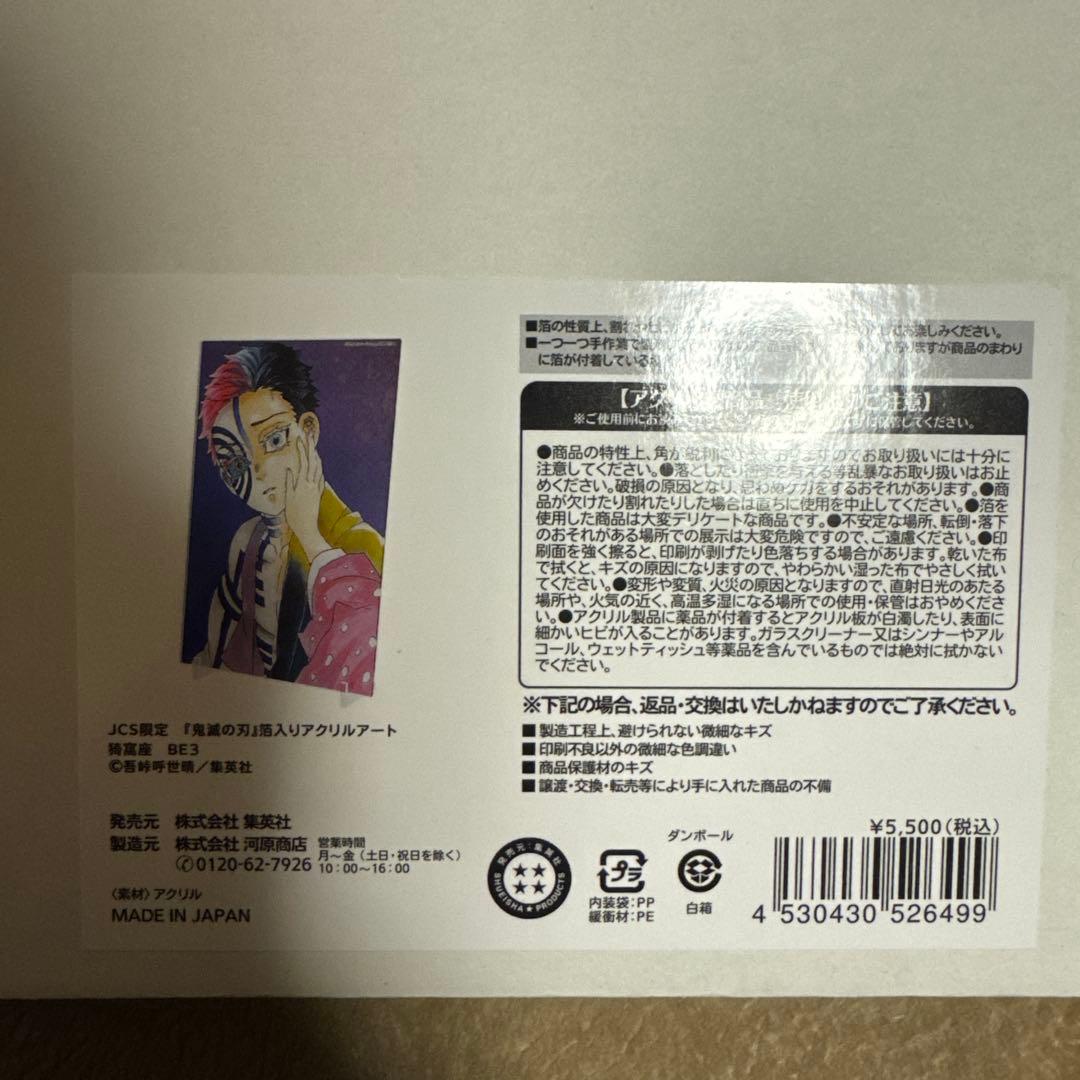 鬼滅の刃 箔入りアクリルアート 猗窩座 狛治 JCS限定 - メルカリ