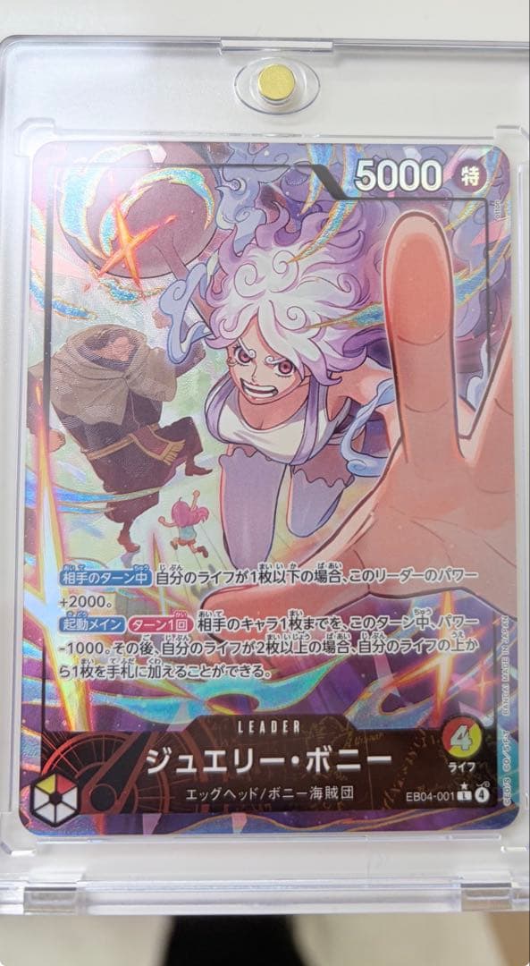 ワンピースカード ジュエリー・ボニー リーダーパラレル エッグヘッド