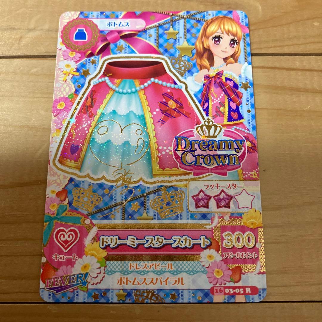 アイカツカード ドリーミースタースカート 大空あかり サイン入り