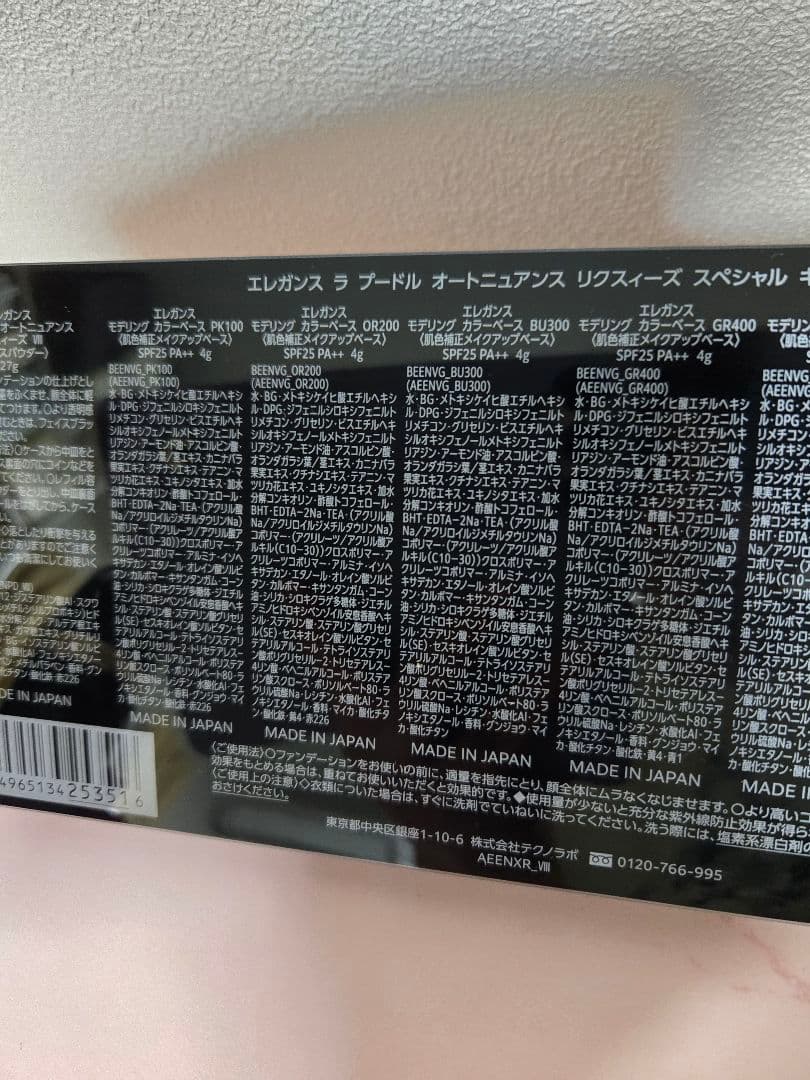 エレガンス ラ プードル オートニュアンス リクスィーズスペシャルキットVIII