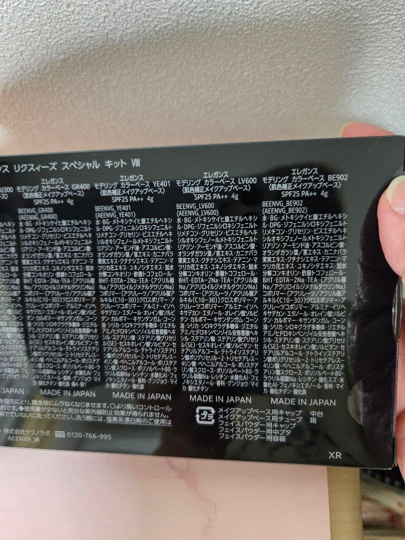 エレガンス ラ プードル オートニュアンス リクスィーズスペシャルキットVIII