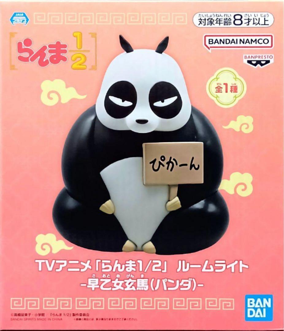 らんま1/2の早乙女玄馬 パンダのルームライトフィギュア - メルカリ