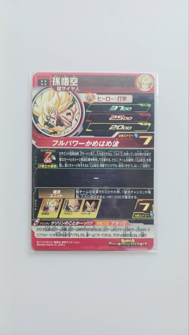 MM3-014DA ドラゴンボールヒーローズ孫悟空