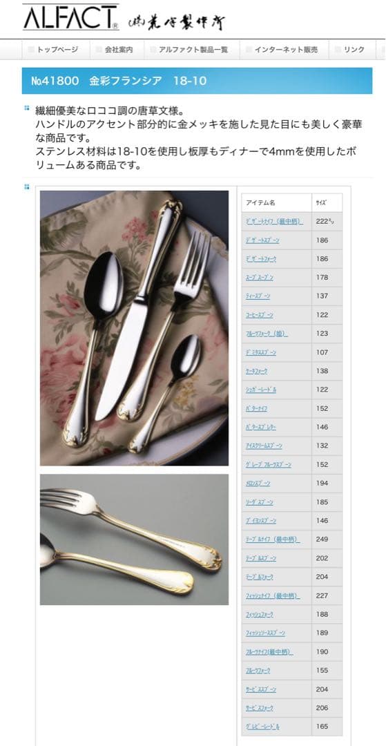 アルファクト　カトラリーセット　（金彩）フランシア 18-10 ディナーナイフ