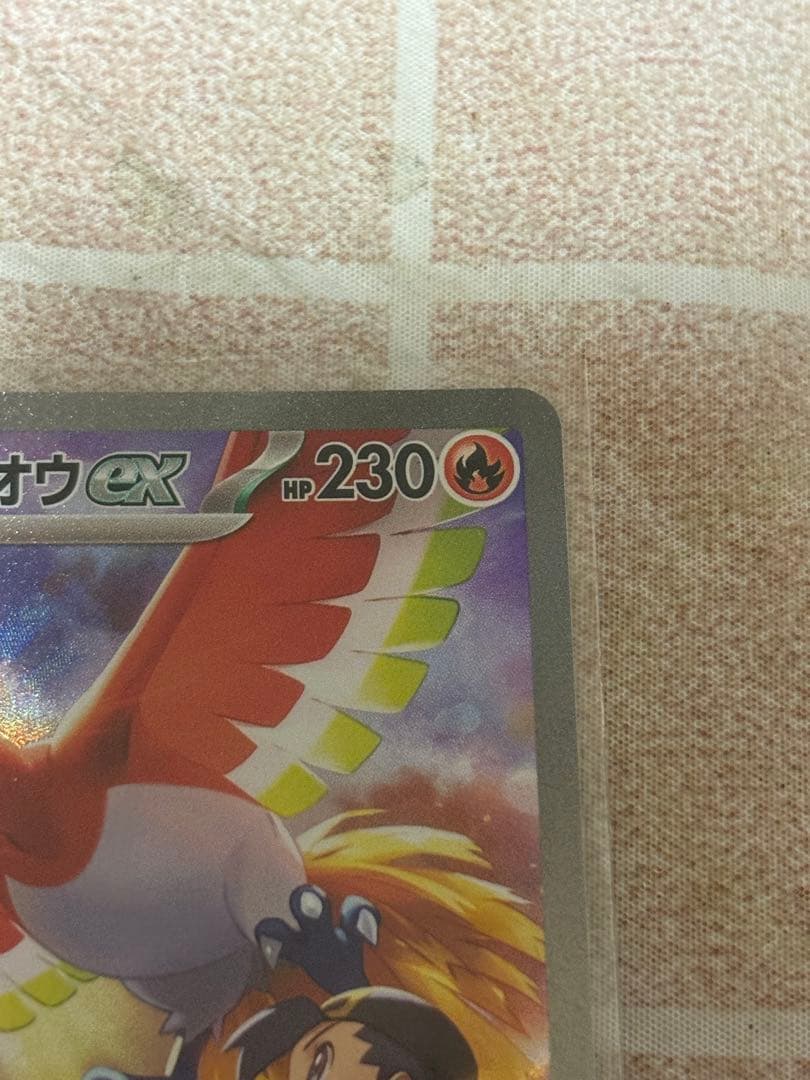 ポケカ　ヒビキのホウオウex SA