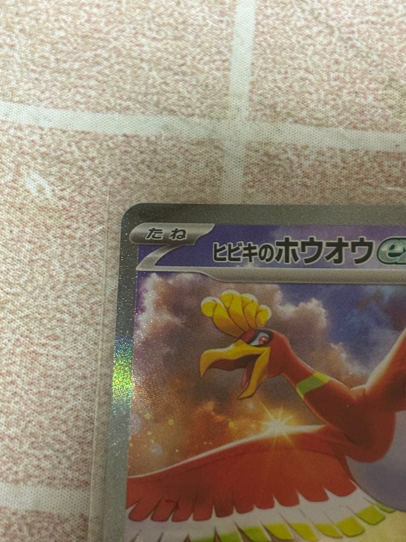 ポケカ　ヒビキのホウオウex SA