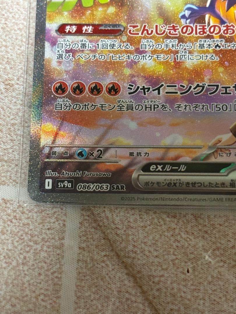 ポケカ　ヒビキのホウオウex SA