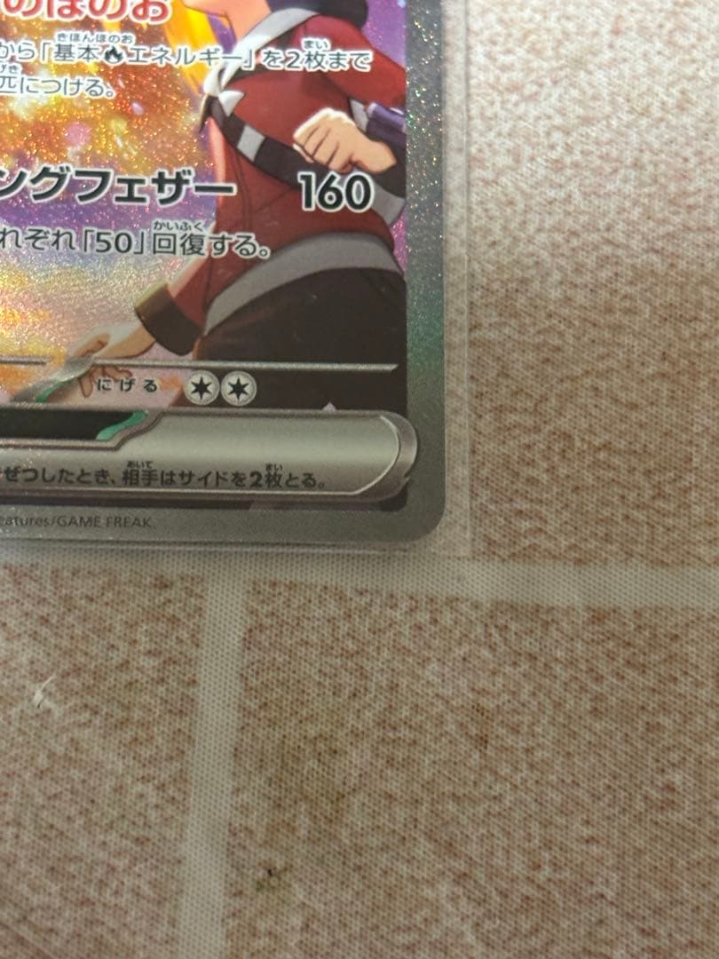 ポケカ　ヒビキのホウオウex SA