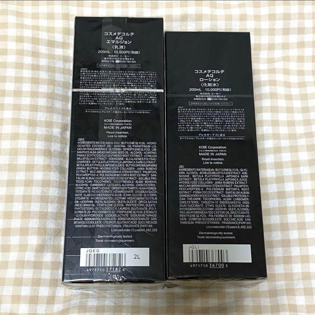 新品未使用 ⭐︎コスメデコルテ AQエマルジョン・ローションセット