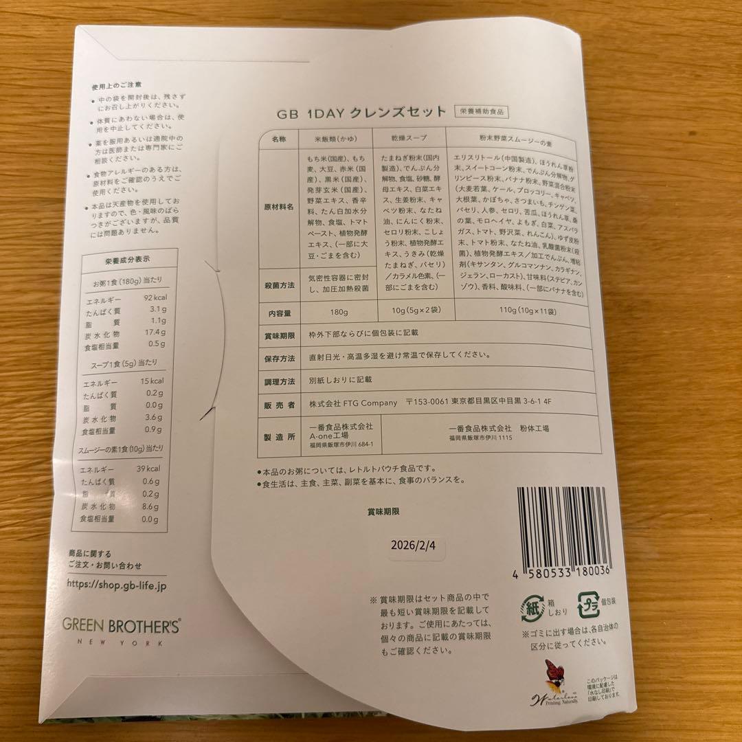 専用さん専用【GREEN BROTHERS 1DAY CLEANSE SET】