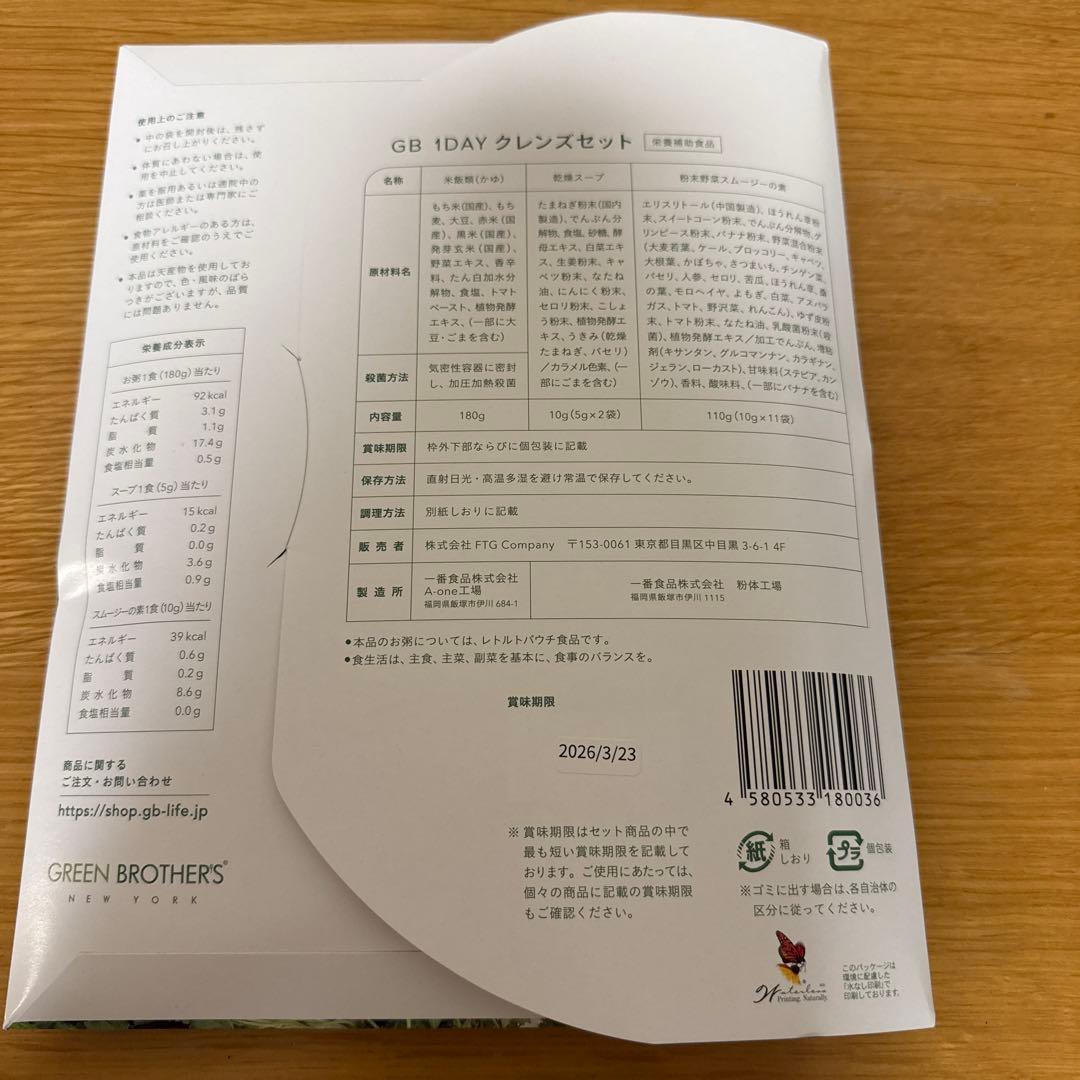 専用さん専用【GREEN BROTHERS 1DAY CLEANSE SET】