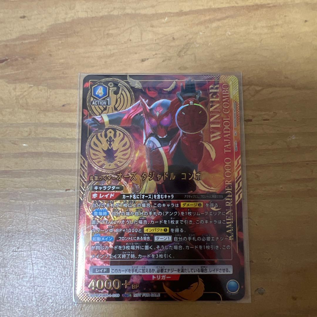 ユニオンアリーナ　ワンバトルカップ　winner オーズタジャドルコンボ