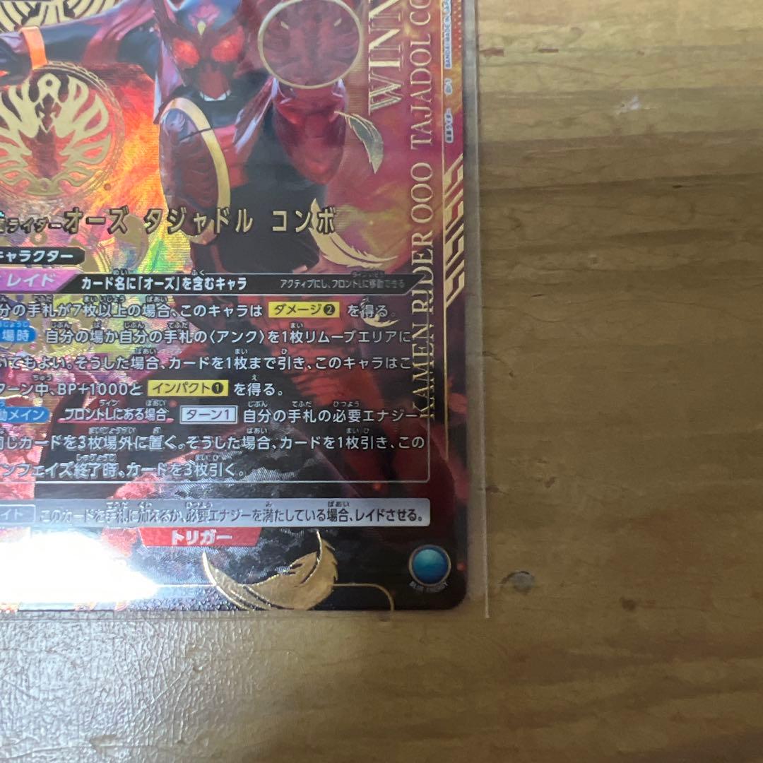 ユニオンアリーナ　ワンバトルカップ　winner オーズタジャドルコンボ