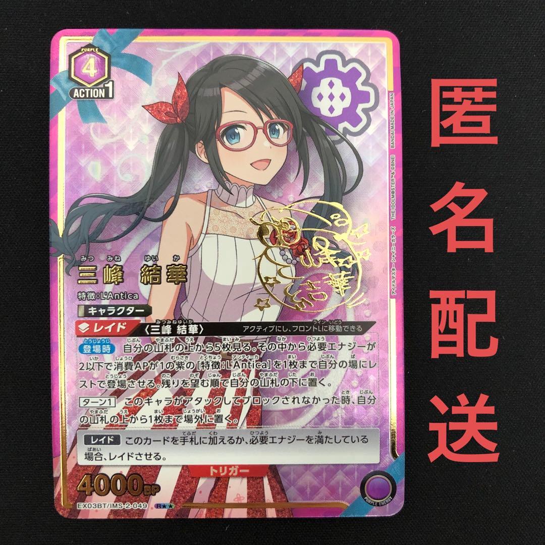 ユニアリ シャニマス 三峰結華 R パラレル - メルカリ