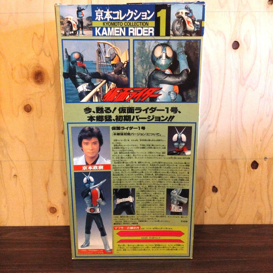 激レア 京本コレクション1 仮面ライダー旧1号 大型ソフビ - メルカリ