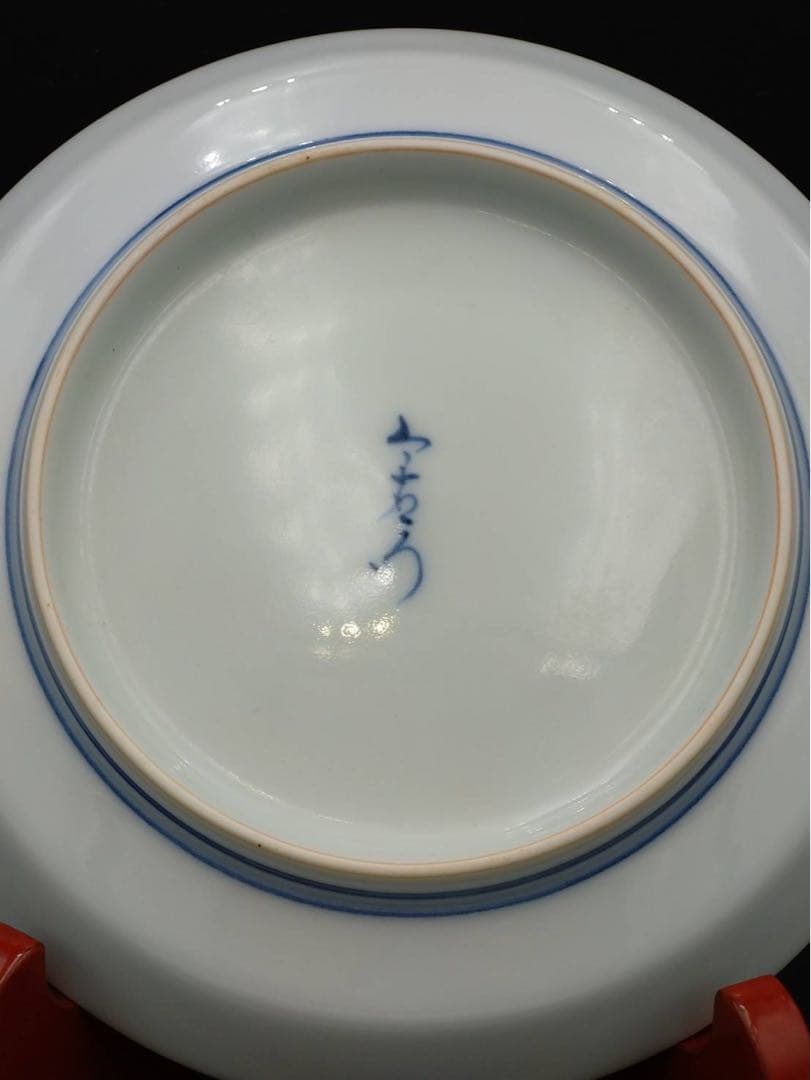 今泉今右衛門 飾皿 絵皿 3枚 苺絵図 草花絵図