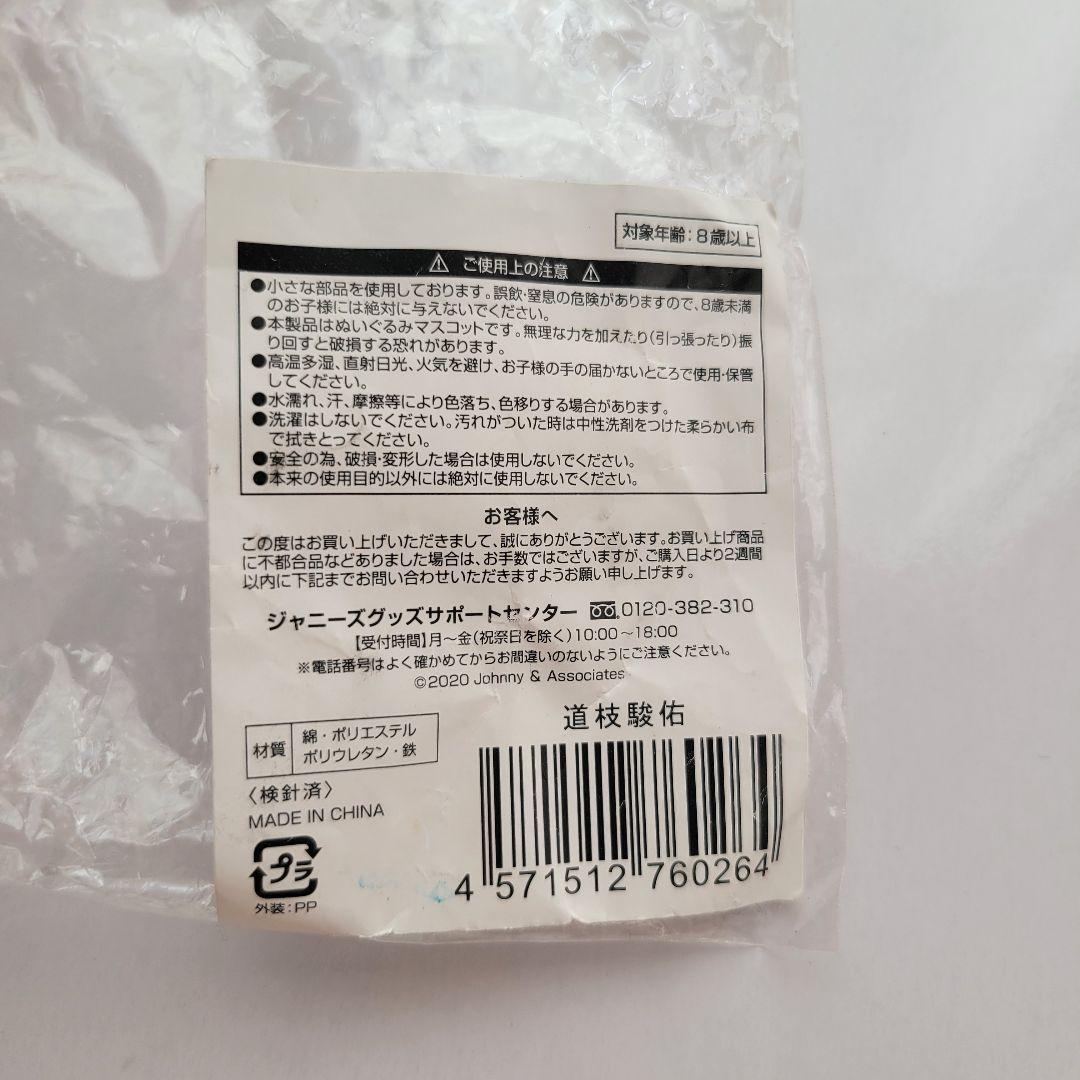 道枝駿佑アクスタ全種セット+ちびぬい第1弾 - メルカリ