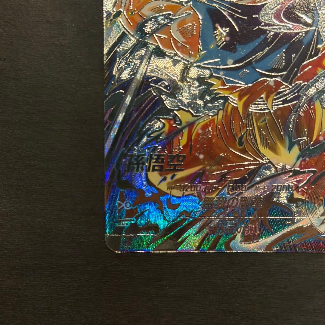 ドラゴンボールスーパーダイバーズ sdv8-sec 孫悟空 身勝手 パラレル