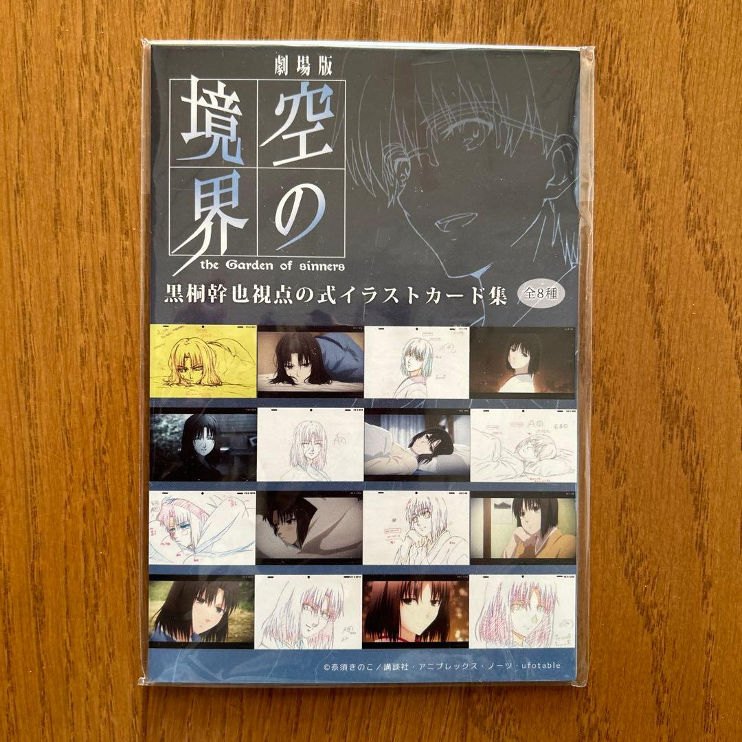 空の境界 来場者特典 両儀式 3点セット - メルカリ