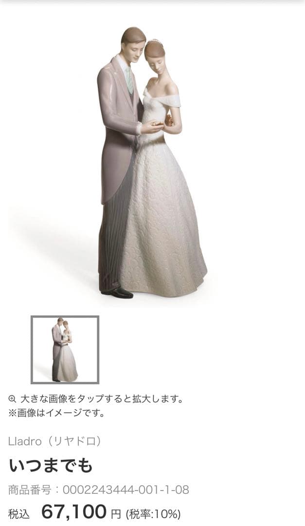 【リヤドロ/LLADRO】いつまでも　置物