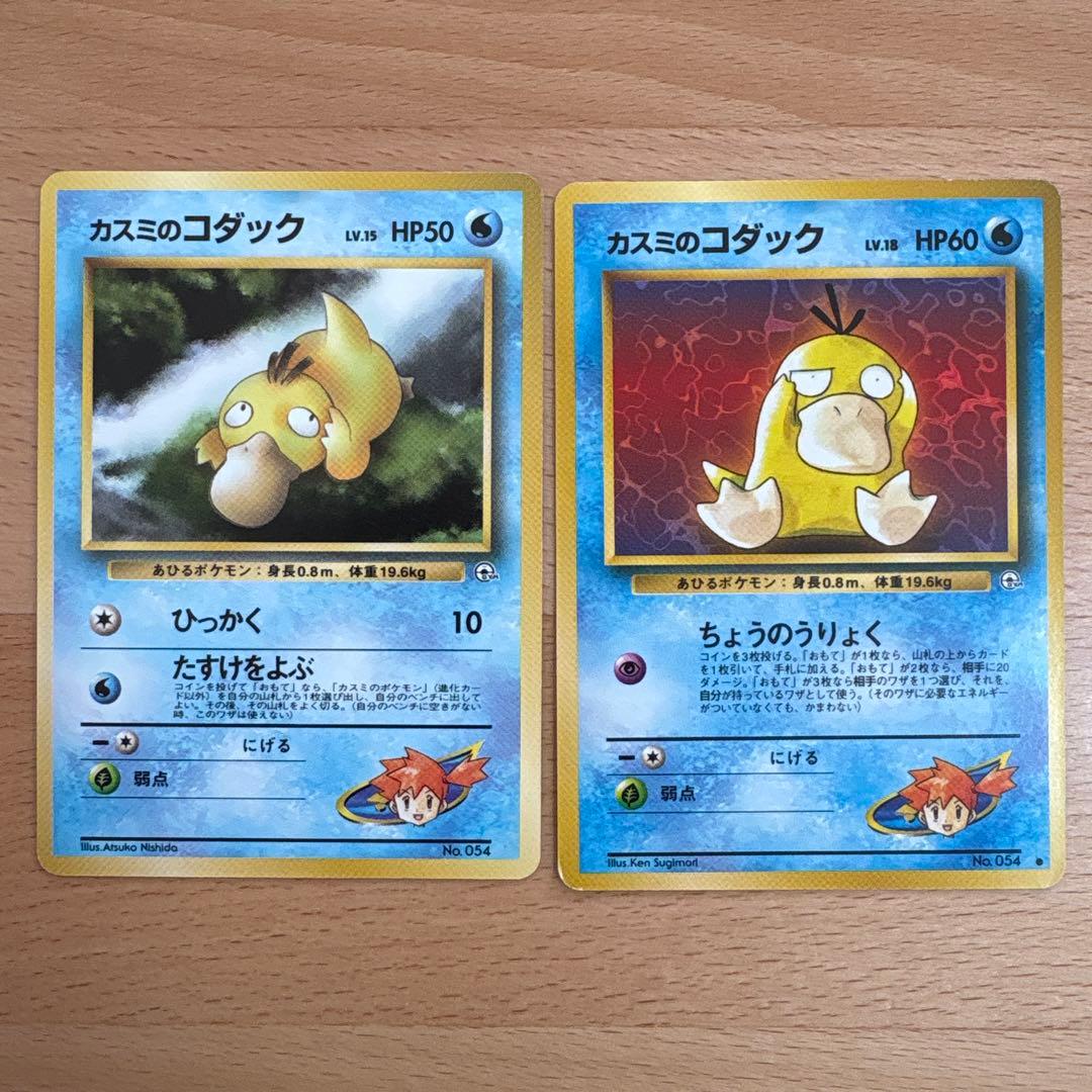 カスミのコダック 旧裏 まとめ売り - メルカリ