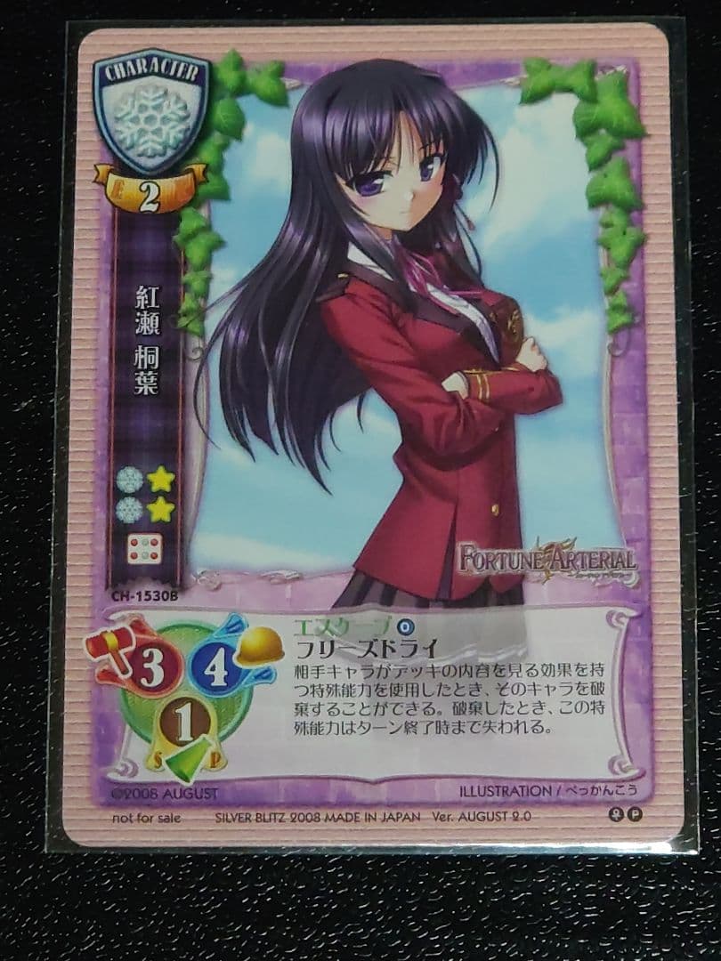 旧Lycee 旧リセ 秋の瑛里華 ラッキーカード 交換済みセット - メルカリ