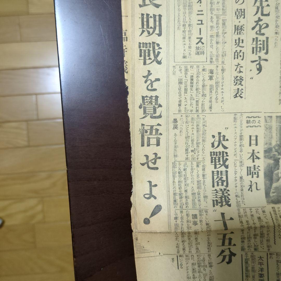 【断片】開戦の日昭和16年12月8日夕刊！珍品ボロボロレア断片ちぎれ