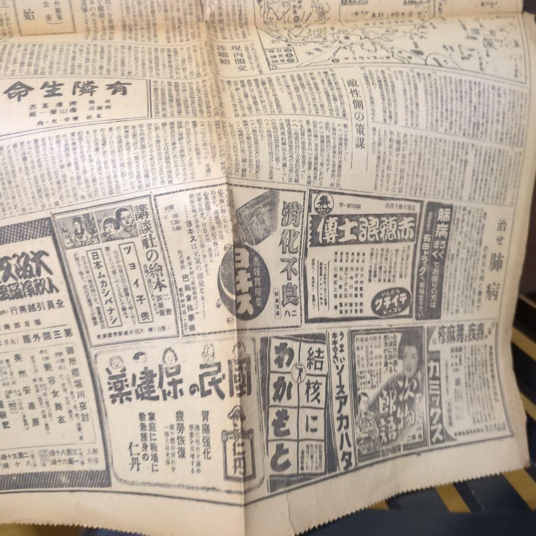 【断片】開戦の日昭和16年12月8日夕刊！珍品ボロボロレア断片ちぎれ