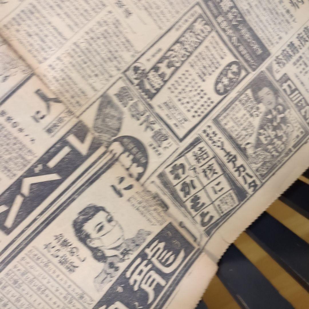 【断片】開戦の日昭和16年12月8日夕刊！珍品ボロボロレア断片ちぎれ