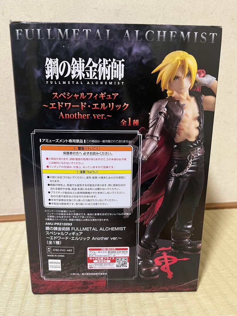 鋼の錬金術師　スペシャルフィギュア　another ver 2点セット