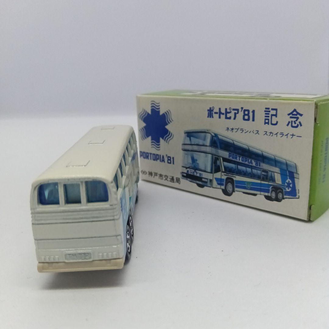 トミカ PORTOPIA '81 ネオプランバス スカイライナー 日本製