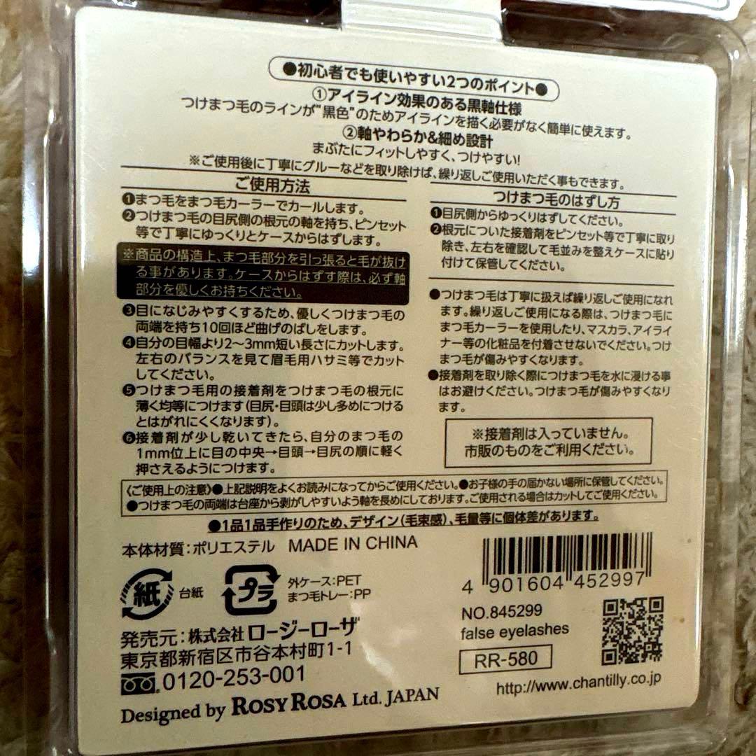 【廃盤】ROSY ROSA つけまつげ S6 ブラック 3ペア入り