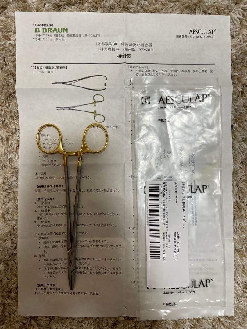 AESCULAP製　鋼製器具3点セット