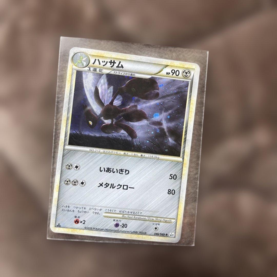 ハッサム ☆ L2 よみがえる伝説 048/080 - メルカリ