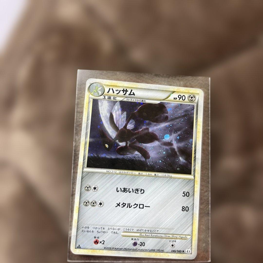 ハッサム ☆ L2 よみがえる伝説 048/080 - メルカリ