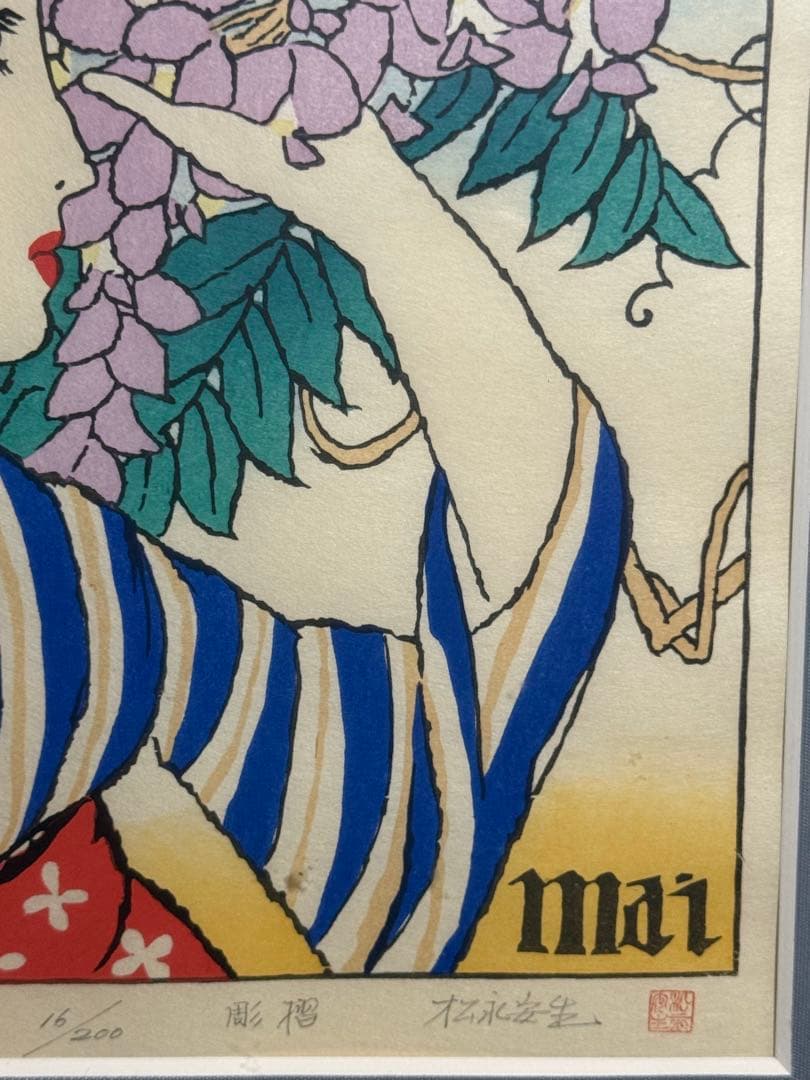 竹久夢二【花影】木版画 - メルカリ