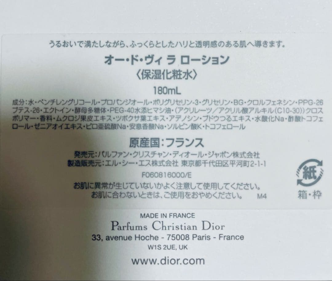 Dior La Lotion 180mL 保湿化粧水