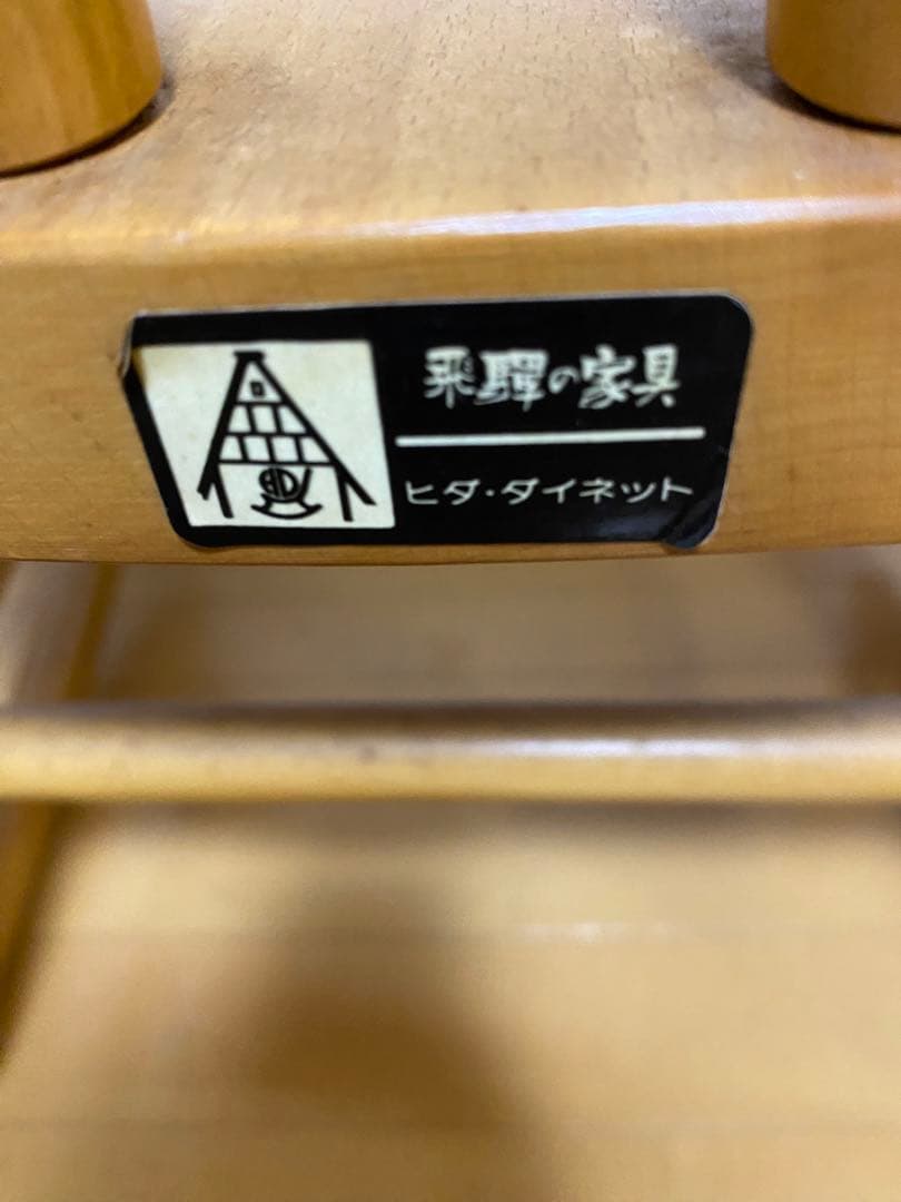 飛騨産業　キツツキ　ロッキングチェア　アンティーク