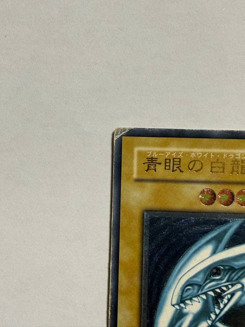 遊戯王】初期 青眼の白龍 SM-51 アルティメットレア レリーフ - メルカリ
