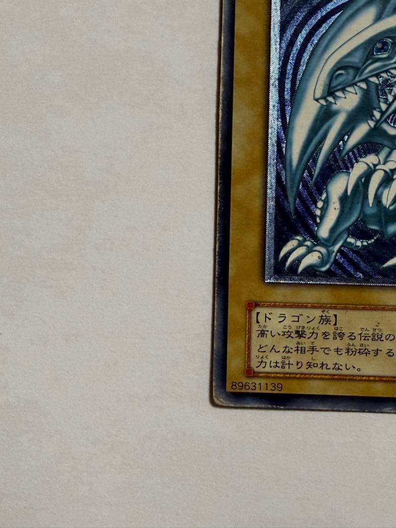 遊戯王】初期 青眼の白龍 SM-51 アルティメットレア レリーフ - メルカリ