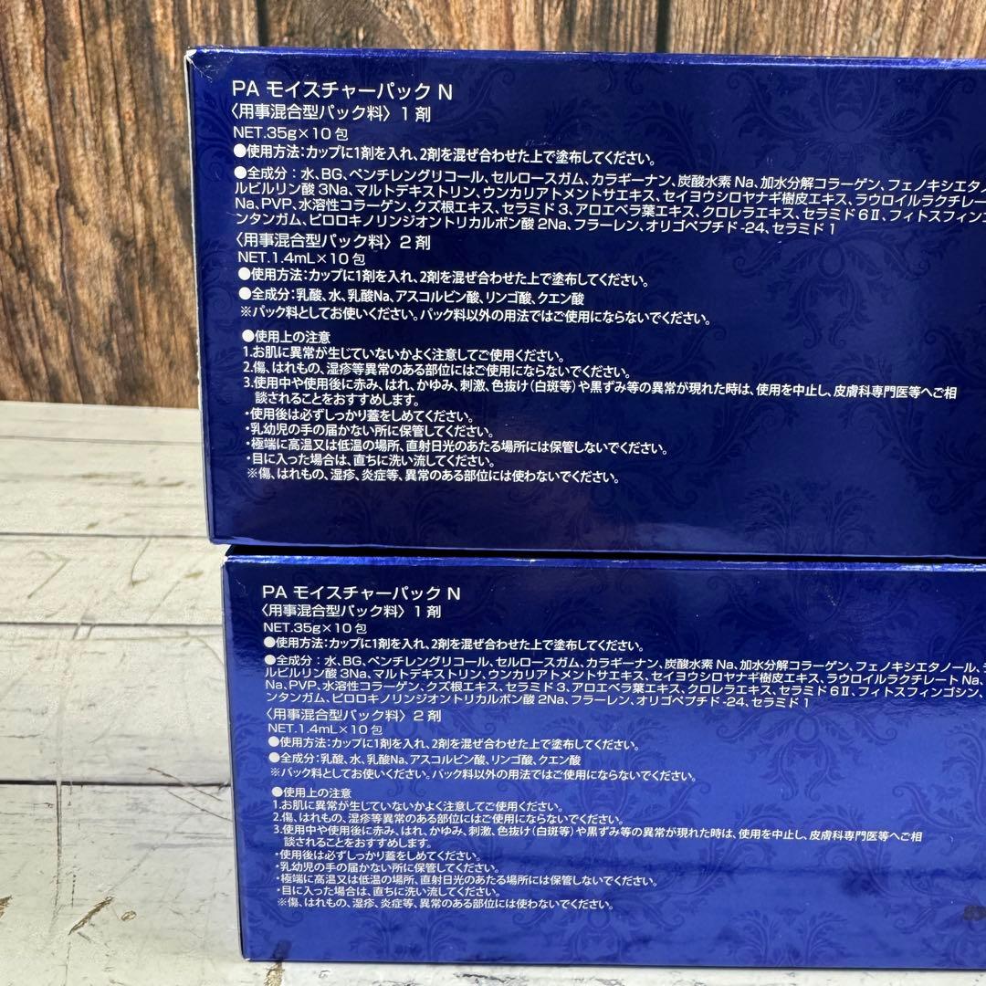 ② 未開封 PA モイスチャーパックN アフロディアナ 炭酸パック パック 2個