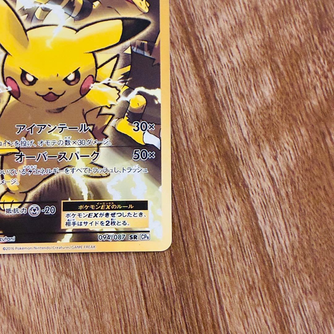 ピカチュウEX SR CP6 20th Anniversary 094/087 - メルカリ