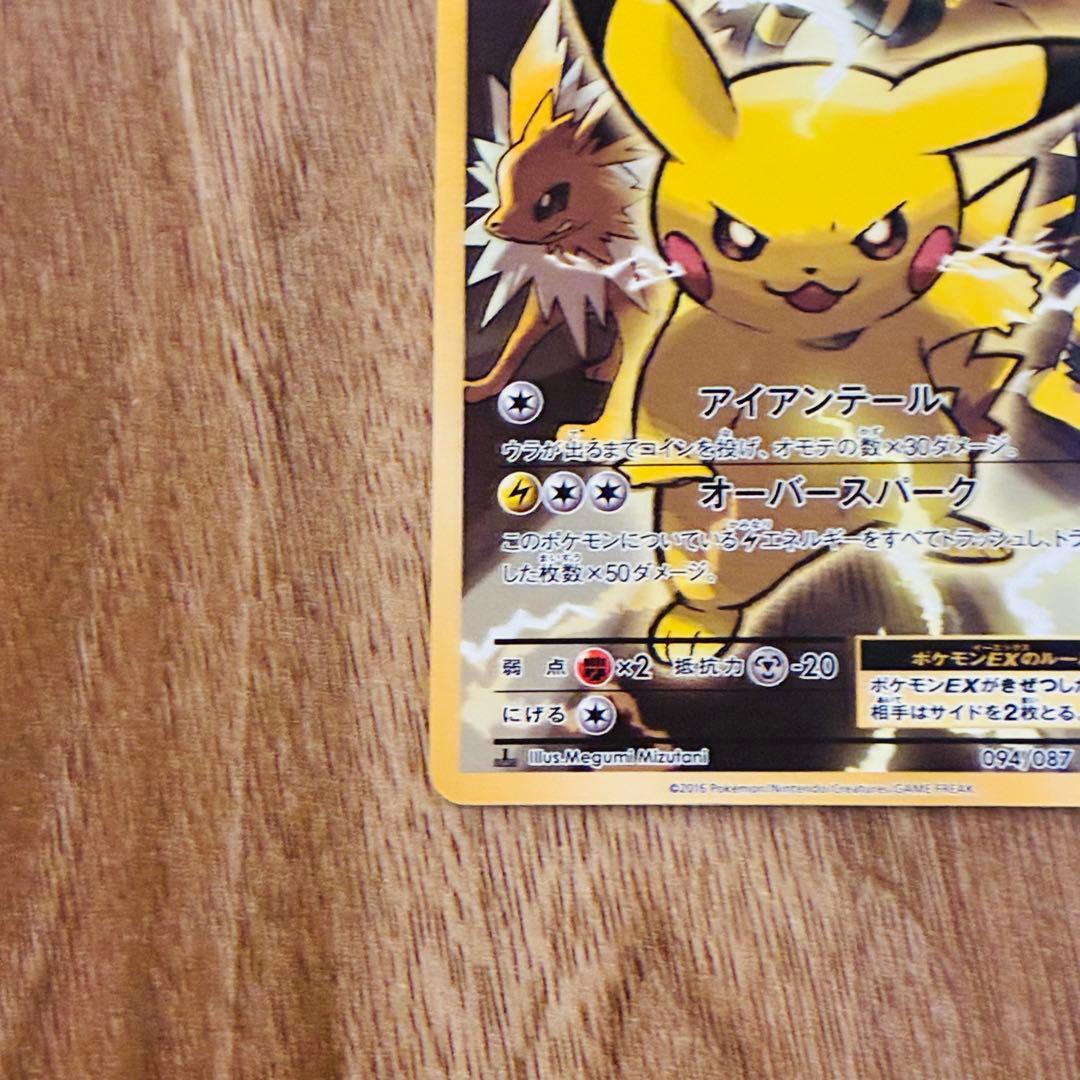 ピカチュウEX SR CP6 20th Anniversary 094/087 - メルカリ