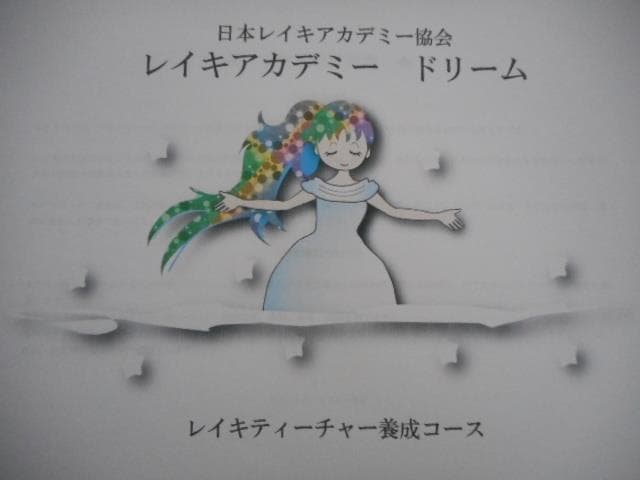★スピリチュアルリーダー養成講座★ヒプノ（催眠療法士）・レイキ★