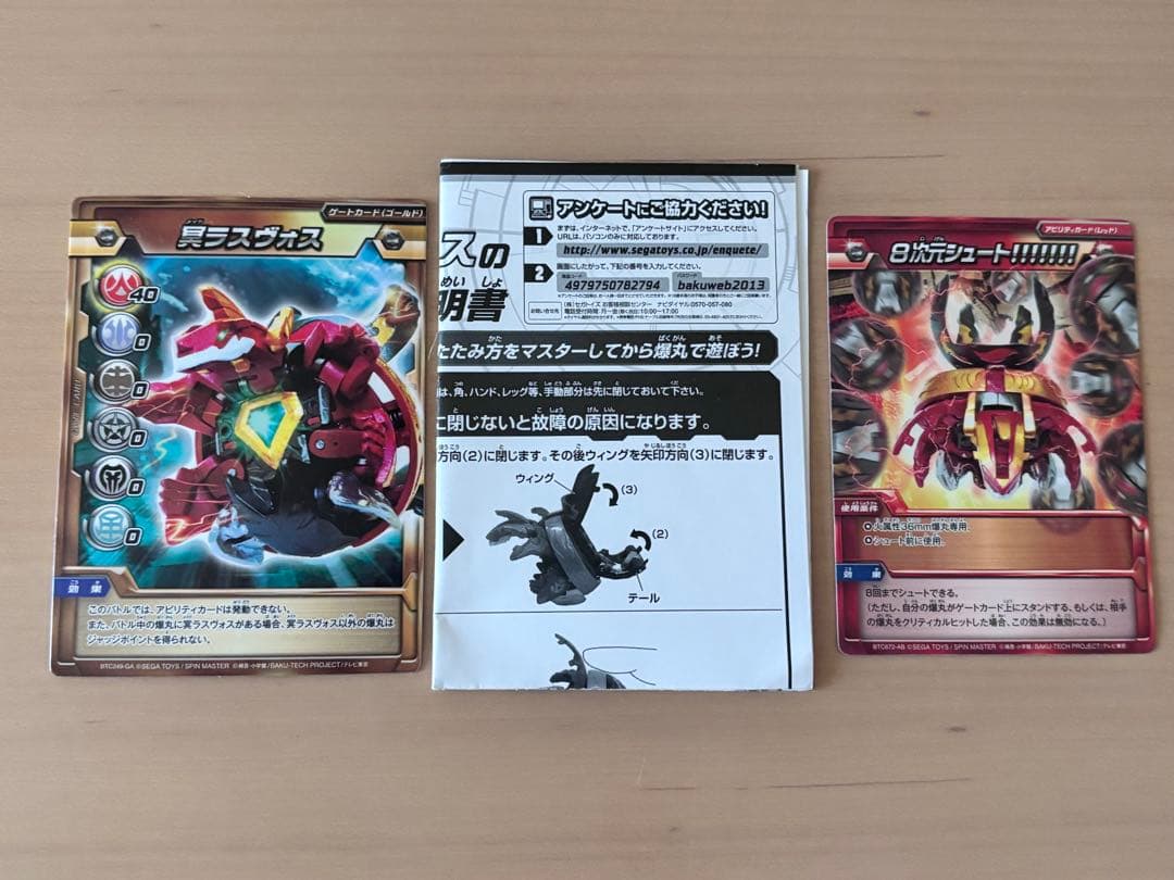 爆丸　冥ラスヴォス　付属品あり