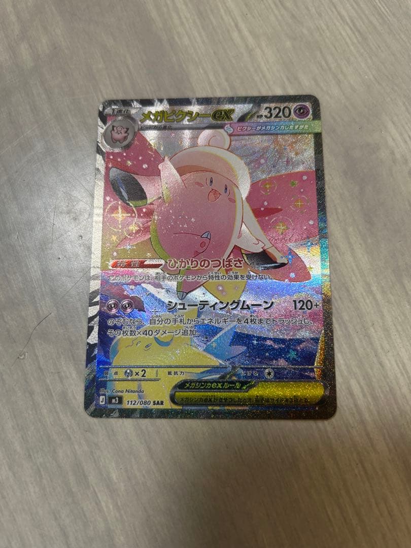 最安値] メガピクシー ex sar - メルカリ