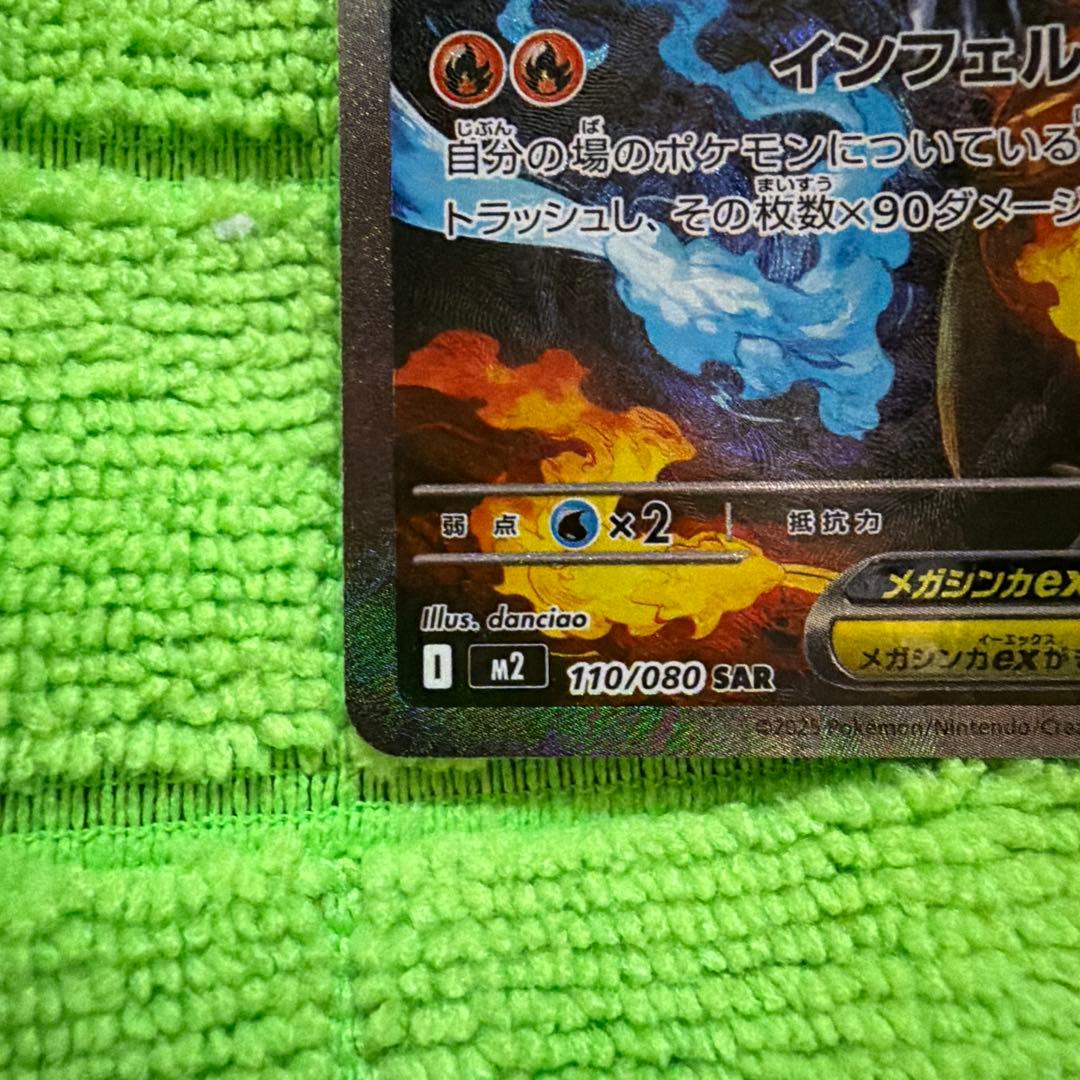 メガリザードンX EX 360 HP ［SAR］110/80 - メルカリ